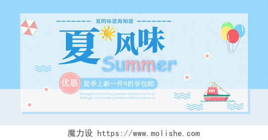 蓝色小清新简约孟菲斯形状可爱夏季风味summer夏天夏季海报banner